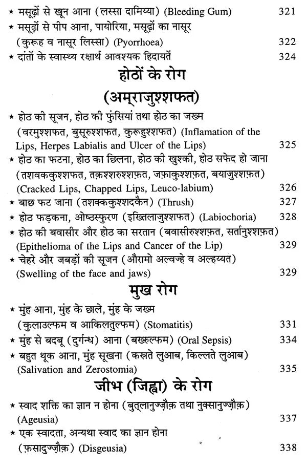 हकीम लुकमान के चमत्कारी नुस्खे (नये व पुराने जटिल रोगों की यूनानी चिकित्सा) - Hakeem Luqman's Miraculous Tips (Greek Medicine for New and Old Complex Diseases) - Retail Maharaj
