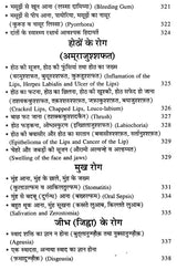 हकीम लुकमान के चमत्कारी नुस्खे (नये व पुराने जटिल रोगों की यूनानी चिकित्सा) - Hakeem Luqman's Miraculous Tips (Greek Medicine for New and Old Complex Diseases) - Retail Maharaj