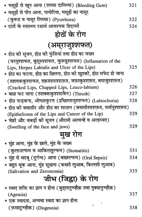 हकीम लुकमान के चमत्कारी नुस्खे (नये व पुराने जटिल रोगों की यूनानी चिकित्सा) - Hakeem Luqman's Miraculous Tips (Greek Medicine for New and Old Complex Diseases) - Retail Maharaj