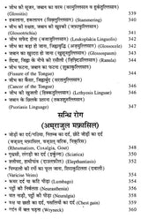 हकीम लुकमान के चमत्कारी नुस्खे (नये व पुराने जटिल रोगों की यूनानी चिकित्सा) - Hakeem Luqman's Miraculous Tips (Greek Medicine for New and Old Complex Diseases) - Retail Maharaj