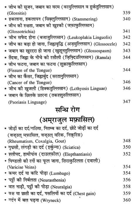 हकीम लुकमान के चमत्कारी नुस्खे (नये व पुराने जटिल रोगों की यूनानी चिकित्सा) - Hakeem Luqman's Miraculous Tips (Greek Medicine for New and Old Complex Diseases) - Retail Maharaj