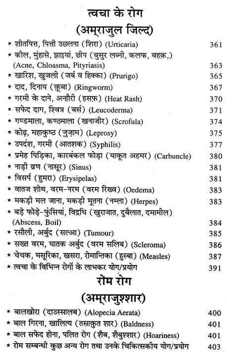 हकीम लुकमान के चमत्कारी नुस्खे (नये व पुराने जटिल रोगों की यूनानी चिकित्सा) - Hakeem Luqman's Miraculous Tips (Greek Medicine for New and Old Complex Diseases) - Retail Maharaj
