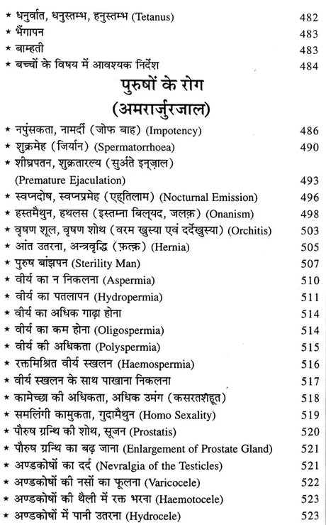 हकीम लुकमान के चमत्कारी नुस्खे (नये व पुराने जटिल रोगों की यूनानी चिकित्सा) - Hakeem Luqman's Miraculous Tips (Greek Medicine for New and Old Complex Diseases) - Retail Maharaj