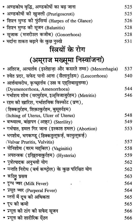 हकीम लुकमान के चमत्कारी नुस्खे (नये व पुराने जटिल रोगों की यूनानी चिकित्सा) - Hakeem Luqman's Miraculous Tips (Greek Medicine for New and Old Complex Diseases) - Retail Maharaj