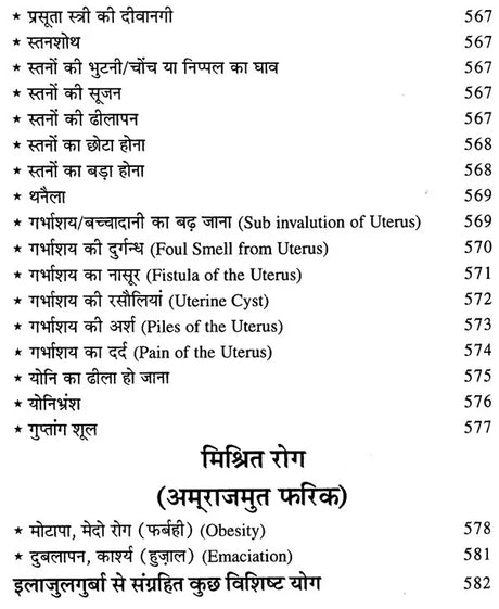 हकीम लुकमान के चमत्कारी नुस्खे (नये व पुराने जटिल रोगों की यूनानी चिकित्सा) - Hakeem Luqman's Miraculous Tips (Greek Medicine for New and Old Complex Diseases) - Retail Maharaj
