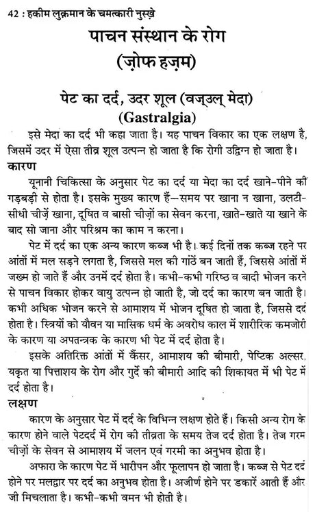 हकीम लुकमान के चमत्कारी नुस्खे (नये व पुराने जटिल रोगों की यूनानी चिकित्सा) - Hakeem Luqman's Miraculous Tips (Greek Medicine for New and Old Complex Diseases) - Retail Maharaj