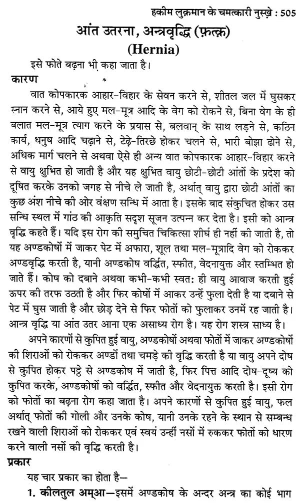 हकीम लुकमान के चमत्कारी नुस्खे (नये व पुराने जटिल रोगों की यूनानी चिकित्सा) - Hakeem Luqman's Miraculous Tips (Greek Medicine for New and Old Complex Diseases) - Retail Maharaj
