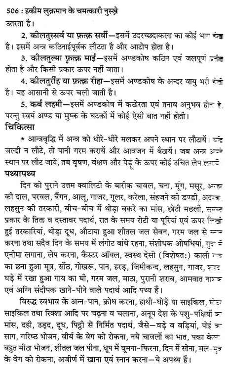 हकीम लुकमान के चमत्कारी नुस्खे (नये व पुराने जटिल रोगों की यूनानी चिकित्सा) - Hakeem Luqman's Miraculous Tips (Greek Medicine for New and Old Complex Diseases) - Retail Maharaj