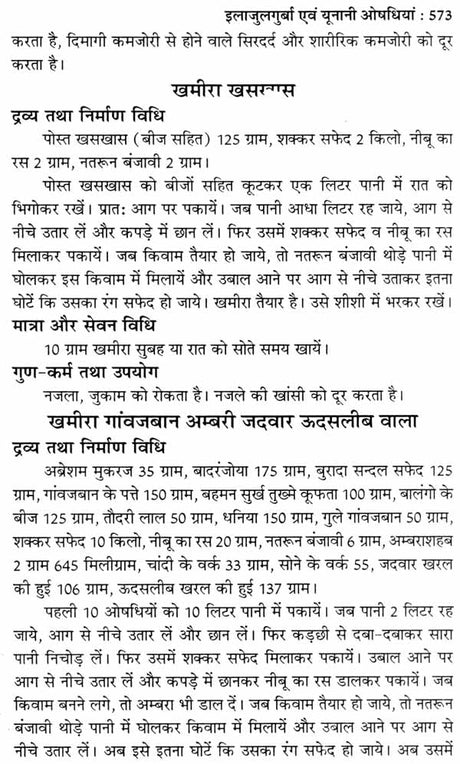 इलाजुलगुर्बा एवं यूनानी औषधियां - Ilaj Ul Guraba and Unani Medicines - Retail Maharaj