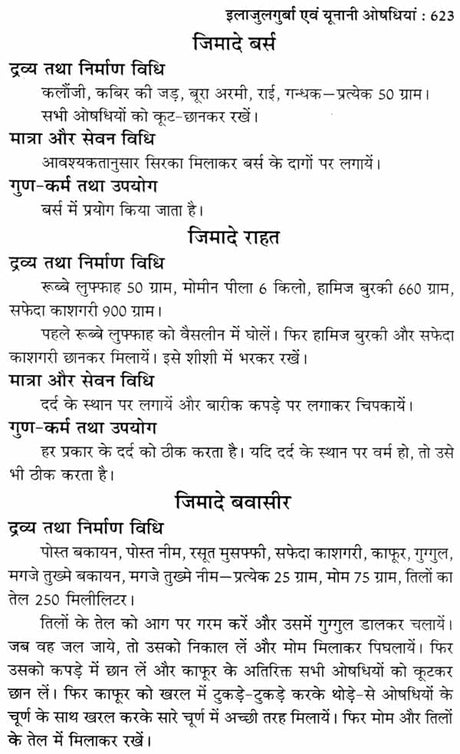 इलाजुलगुर्बा एवं यूनानी औषधियां - Ilaj Ul Guraba and Unani Medicines - Retail Maharaj