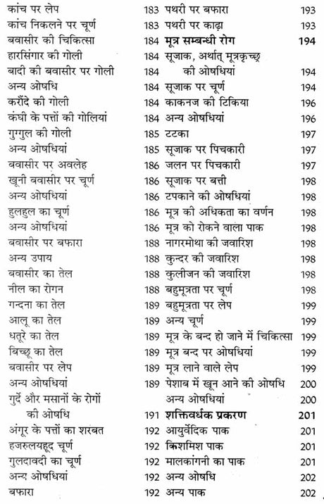 इलाजुलगुर्बा एवं यूनानी औषधियां - Ilaj Ul Guraba and Unani Medicines - Retail Maharaj