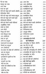 इलाजुलगुर्बा एवं यूनानी औषधियां - Ilaj Ul Guraba and Unani Medicines - Retail Maharaj