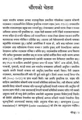 चौरङ्ग- Chaurang (Nepali) - Retail Maharaj