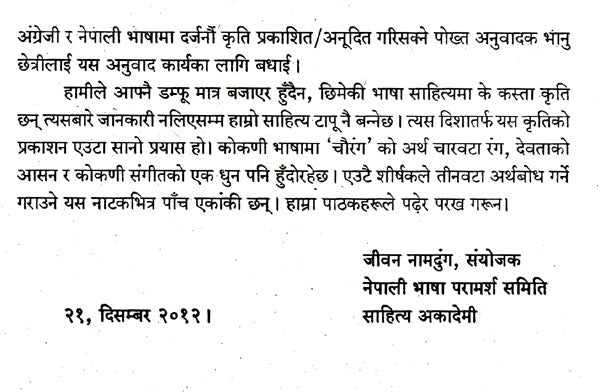 चौरङ्ग- Chaurang (Nepali) - Retail Maharaj