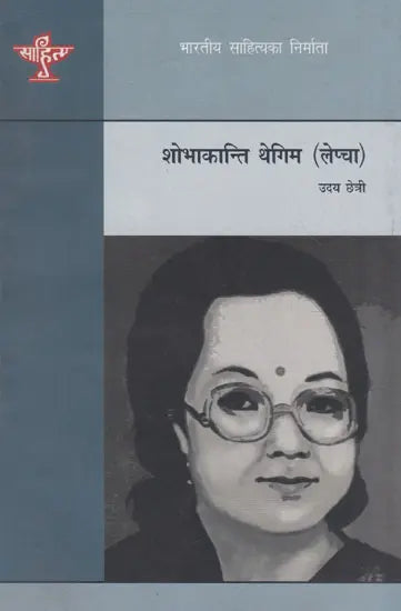 शोभाकान्ति थेगिम (लेप्चा)- Shobhakanti Thegim (Lepcha in Nepali) - Retail Maharaj