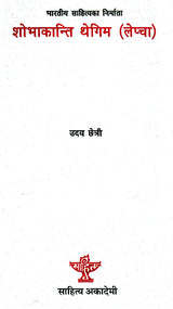 शोभाकान्ति थेगिम (लेप्चा)- Shobhakanti Thegim (Lepcha in Nepali) - Retail Maharaj