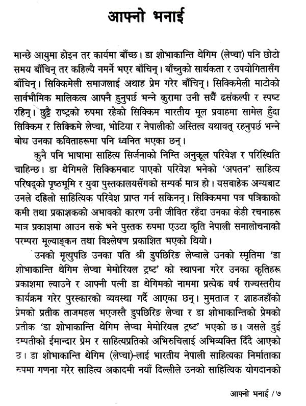 शोभाकान्ति थेगिम (लेप्चा)- Shobhakanti Thegim (Lepcha in Nepali) - Retail Maharaj