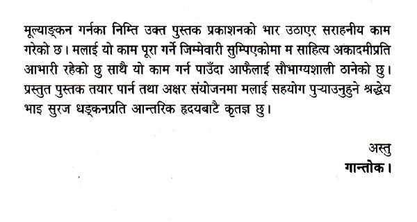 शोभाकान्ति थेगिम (लेप्चा)- Shobhakanti Thegim (Lepcha in Nepali) - Retail Maharaj