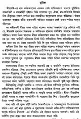 Meerar Bhajan (Bengali) - Retail Maharaj
