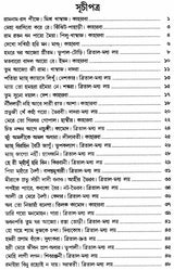 Meerar Bhajan (Bengali) - Retail Maharaj