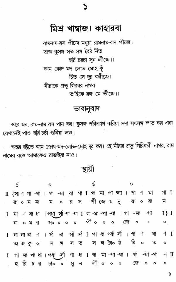 Meerar Bhajan (Bengali) - Retail Maharaj