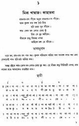 Meerar Bhajan (Bengali) - Retail Maharaj