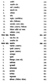 आयुर्वेदिक निधण्टु - Ayurvedic Nighantu - Retail Maharaj