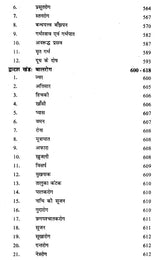 आयुर्वेदिक निधण्टु - Ayurvedic Nighantu - Retail Maharaj