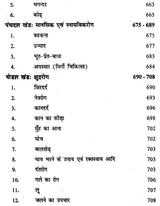 आयुर्वेदिक निधण्टु - Ayurvedic Nighantu - Retail Maharaj