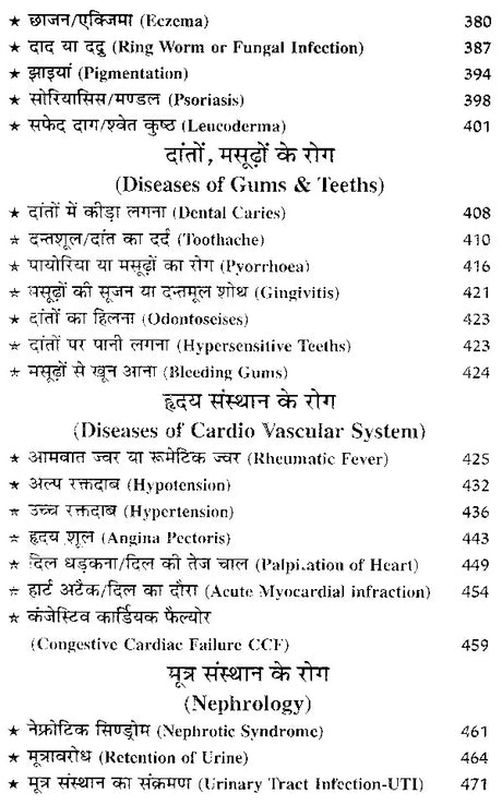 चरक संहिता- Caraka Samhita (Including Modern Diagnosis and Patent Medicine) - Retail Maharaj