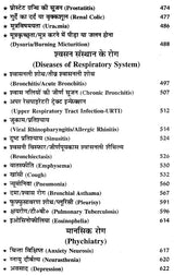 चरक संहिता- Caraka Samhita (Including Modern Diagnosis and Patent Medicine) - Retail Maharaj