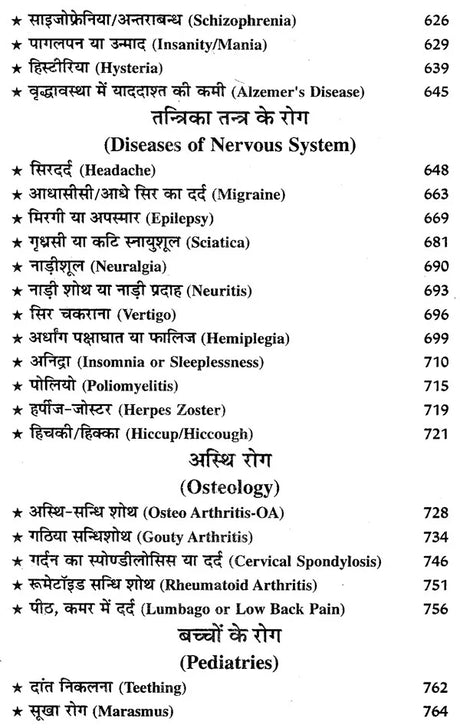 चरक संहिता- Caraka Samhita (Including Modern Diagnosis and Patent Medicine) - Retail Maharaj