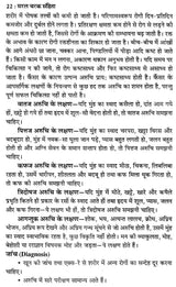 चरक संहिता- Caraka Samhita (Including Modern Diagnosis and Patent Medicine) - Retail Maharaj
