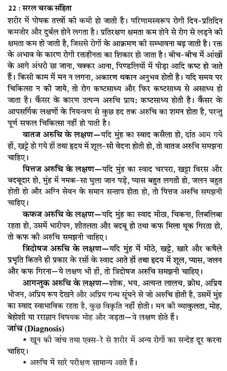 चरक संहिता- Caraka Samhita (Including Modern Diagnosis and Patent Medicine) - Retail Maharaj