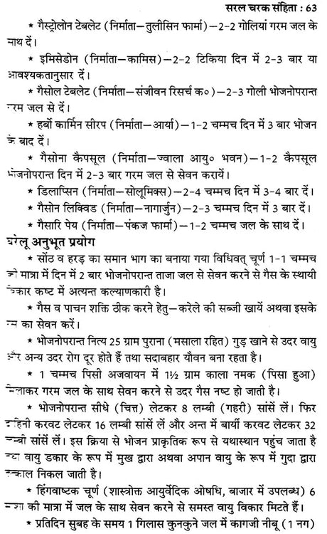 चरक संहिता- Caraka Samhita (Including Modern Diagnosis and Patent Medicine) - Retail Maharaj