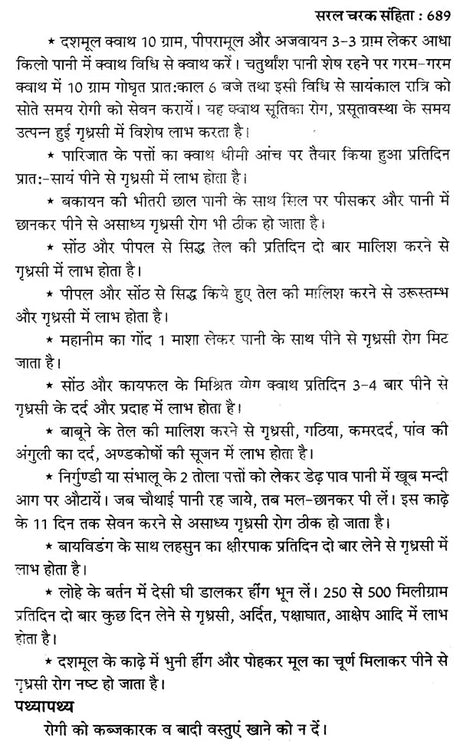 चरक संहिता- Caraka Samhita (Including Modern Diagnosis and Patent Medicine) - Retail Maharaj