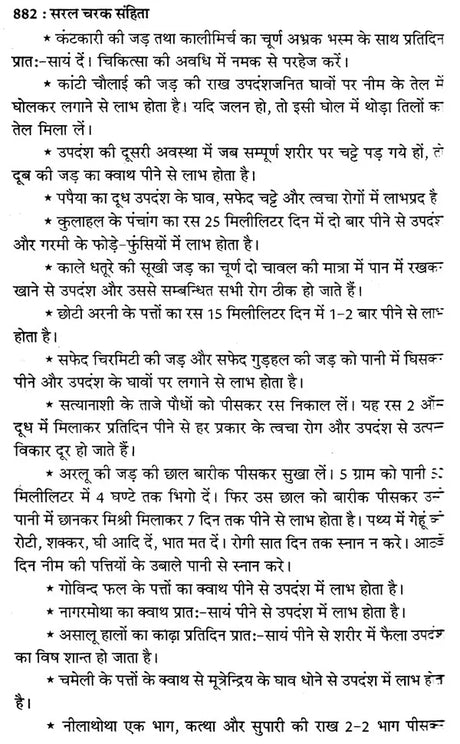 चरक संहिता- Caraka Samhita (Including Modern Diagnosis and Patent Medicine) - Retail Maharaj