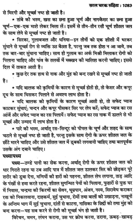 चरक संहिता- Caraka Samhita (Including Modern Diagnosis and Patent Medicine) - Retail Maharaj