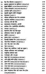 आयुर्वेद योग संग्रह (आयर्वेदिक पेटेण्ट चिकित्सा सहित) - Ayurved Yog Samgraha (Including Ayurvedic Patent Therapy) - Retail Maharaj