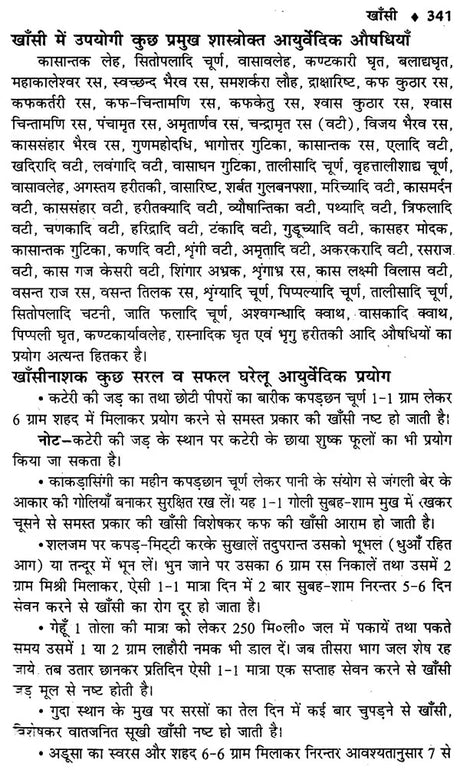 आयुर्वेद योग संग्रह (आयर्वेदिक पेटेण्ट चिकित्सा सहित) - Ayurved Yog Samgraha (Including Ayurvedic Patent Therapy) - Retail Maharaj