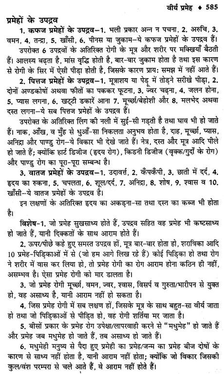 आयुर्वेद योग संग्रह (आयर्वेदिक पेटेण्ट चिकित्सा सहित) - Ayurved Yog Samgraha (Including Ayurvedic Patent Therapy) - Retail Maharaj
