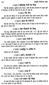 आयुर्वेद चिकित्सा गाईड (आयुर्वेद सर्व संग्रह) - Ayurved Chikitsa Guide (Ayurved Sarva Samgraha) - Retail Maharaj