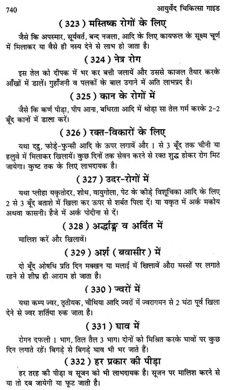 आयुर्वेद चिकित्सा गाईड (आयुर्वेद सर्व संग्रह) - Ayurved Chikitsa Guide (Ayurved Sarva Samgraha) - Retail Maharaj