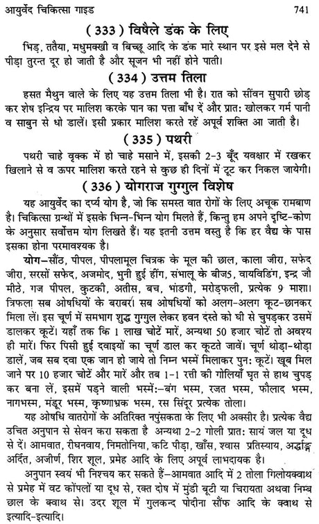 आयुर्वेद चिकित्सा गाईड (आयुर्वेद सर्व संग्रह) - Ayurved Chikitsa Guide (Ayurved Sarva Samgraha) - Retail Maharaj