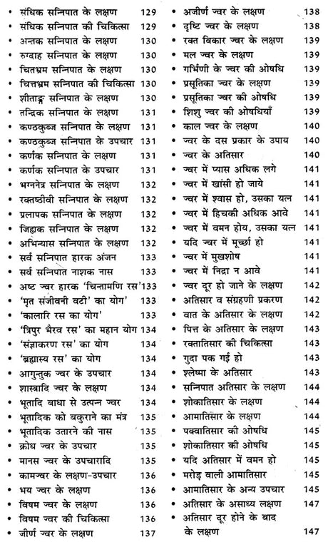 आयुर्वेद चिकित्सा गाईड (आयुर्वेद सर्व संग्रह) - Ayurved Chikitsa Guide (Ayurved Sarva Samgraha) - Retail Maharaj