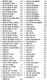 आयुर्वेद चिकित्सा गाईड (आयुर्वेद सर्व संग्रह) - Ayurved Chikitsa Guide (Ayurved Sarva Samgraha) - Retail Maharaj