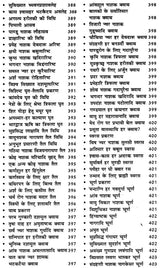 आयुर्वेद चिकित्सा गाईड (आयुर्वेद सर्व संग्रह) - Ayurved Chikitsa Guide (Ayurved Sarva Samgraha) - Retail Maharaj