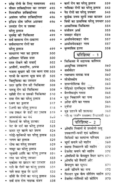 आयुर्वेद चिकित्सा गाईड (आयुर्वेद सर्व संग्रह) - Ayurved Chikitsa Guide (Ayurved Sarva Samgraha) - Retail Maharaj
