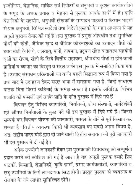 जड़ी बूटियों की खेती (लाभदायक मशरूम की खेती सहित) - Cultivation of Herbs (Including Profitable Mushroom Cultivation) - Retail Maharaj