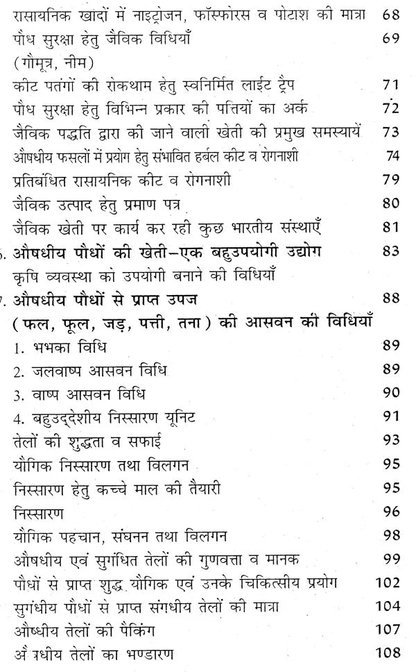 जड़ी बूटियों की खेती (लाभदायक मशरूम की खेती सहित) - Cultivation of Herbs (Including Profitable Mushroom Cultivation) - Retail Maharaj